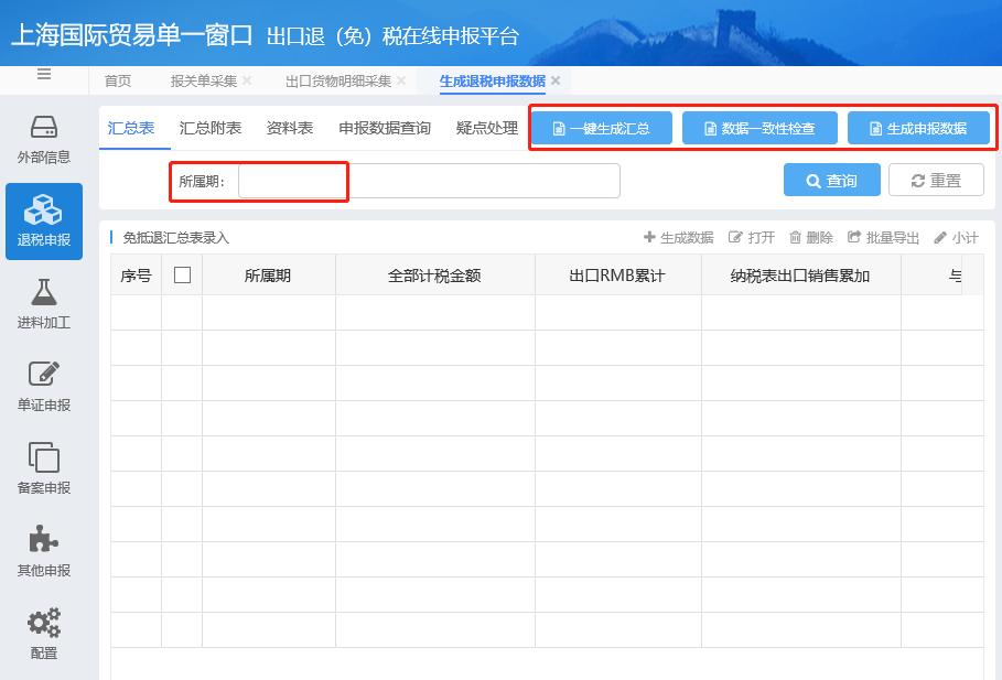 小白外贸退税,免抵退出口退税全部流程