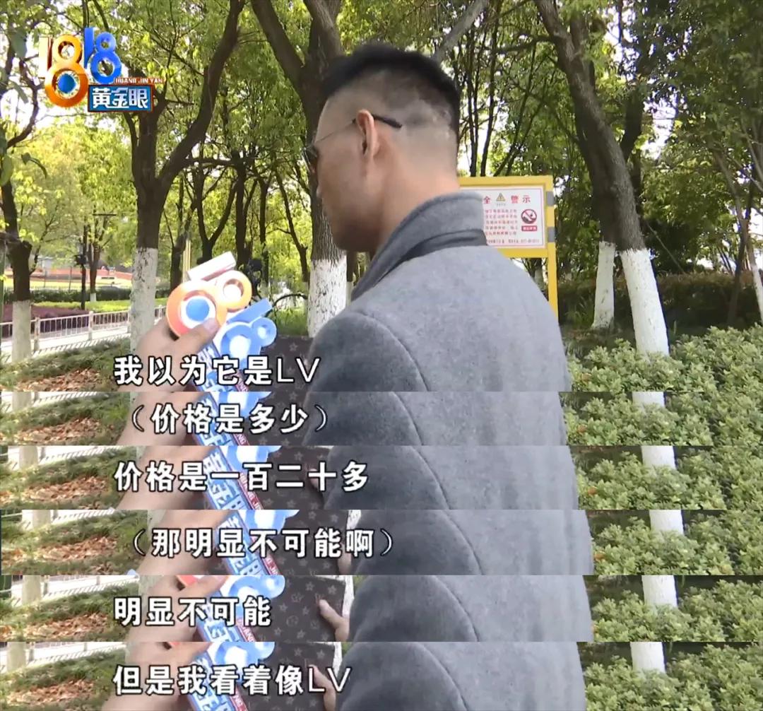 男子花9000多买到假表后续,一百多块钱买了假lv