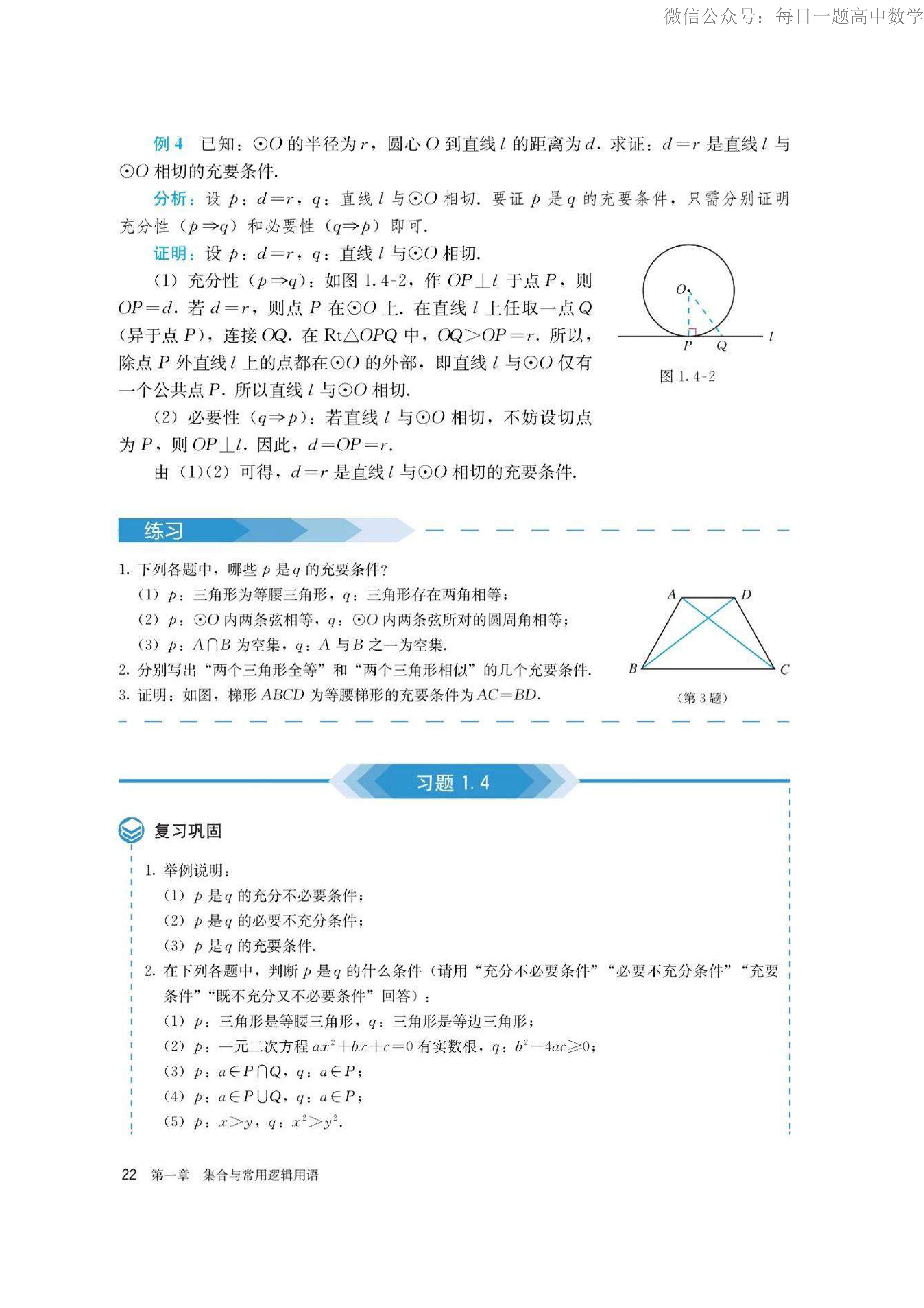 高中数学必修第一册电子课本,高中数学必修一三角函数电子课本
