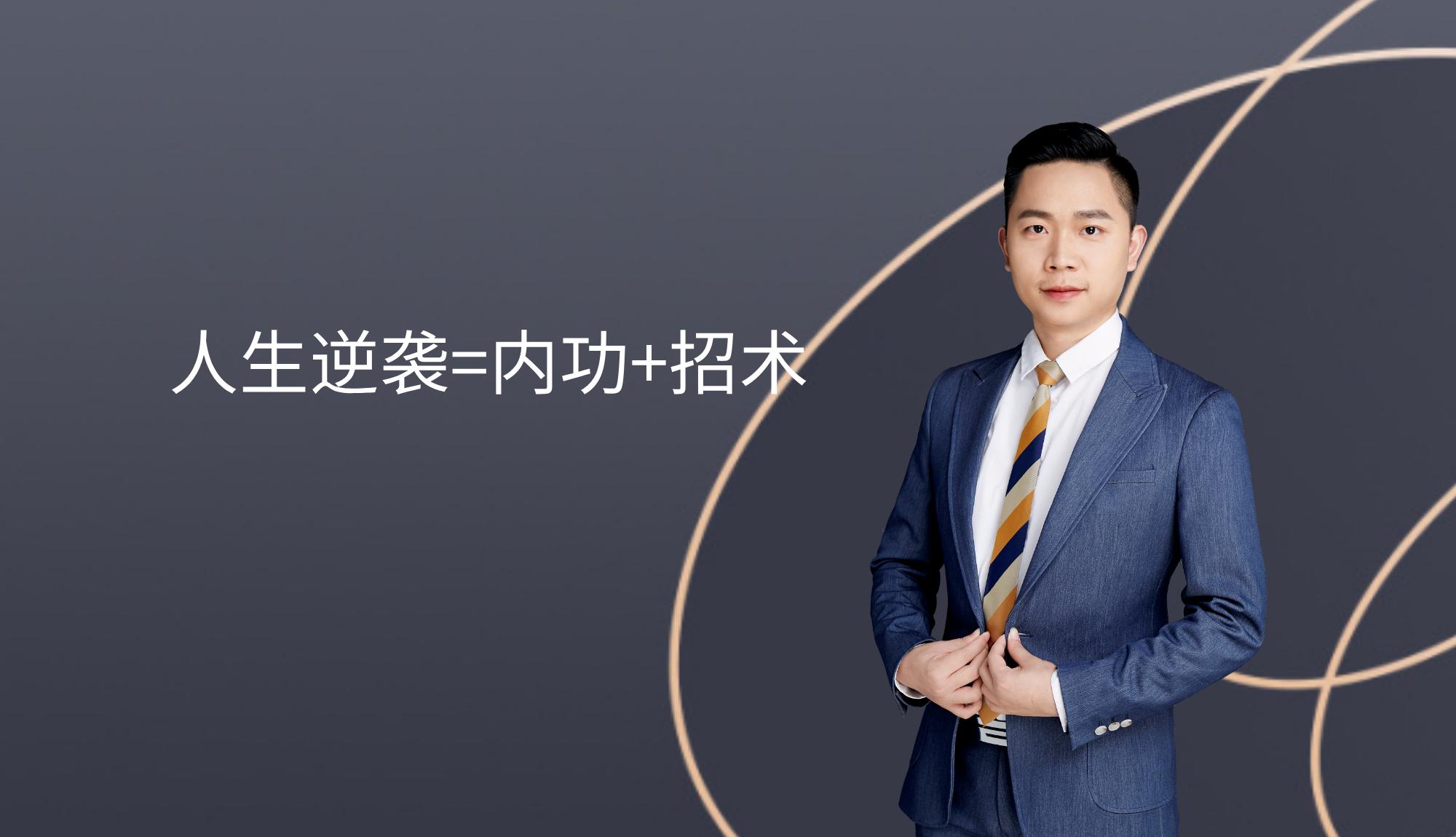 普通人快速逆袭的四大狠招,普通人如何在三年内逆袭