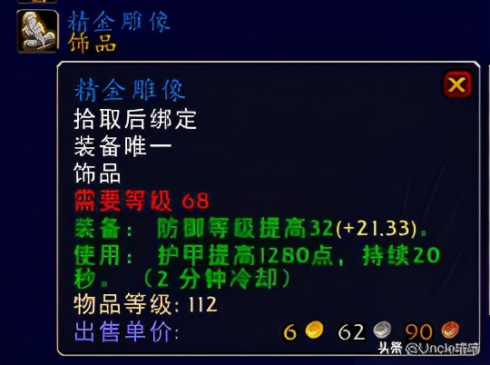 魔兽世界tbc最贵的宝石图纸,魔兽世界tbc装备一览表