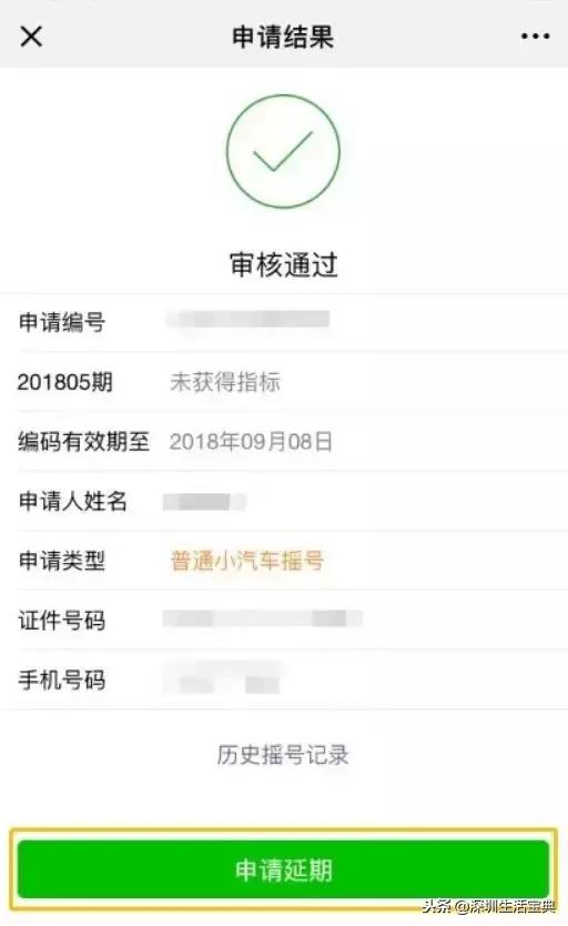 深圳车牌摇号怎么重新申请编码,深圳车牌摇号过期怎么重新申请