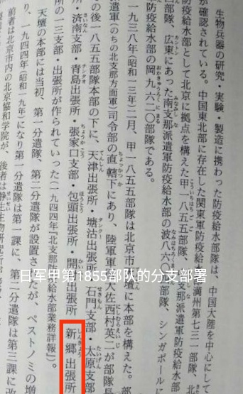 日军在郴州的暴行,日军在封丘的暴行