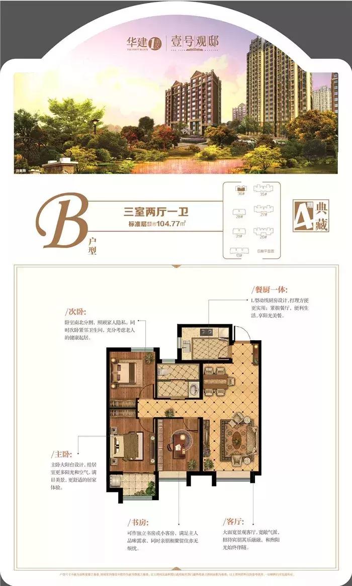 华建1街区实景图,华建1街区小户型