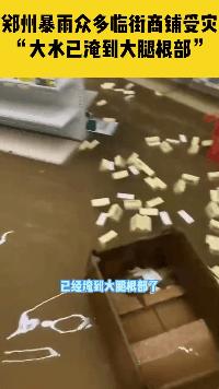 河南大暴雨致302人遇难详情,河南遭遇特大暴雨保险公司赔吗