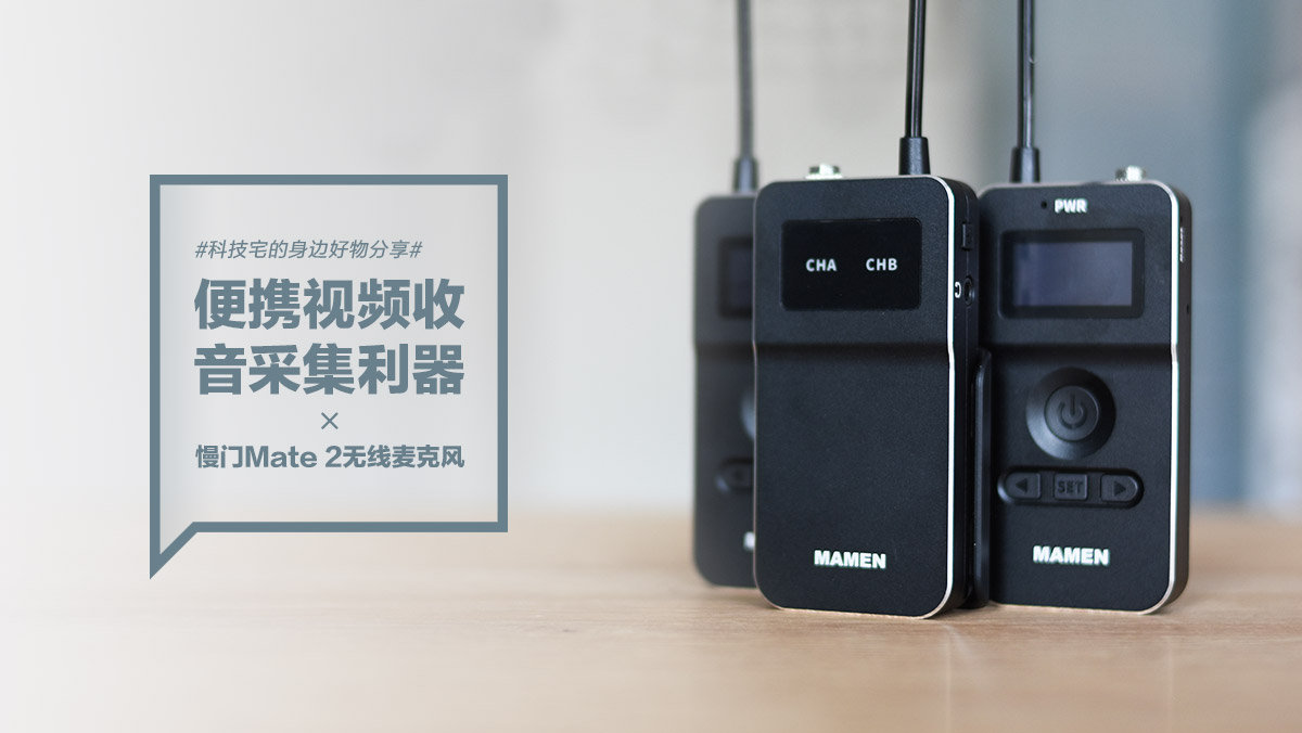 慢门麦克风一拖二,慢门手机麦克风