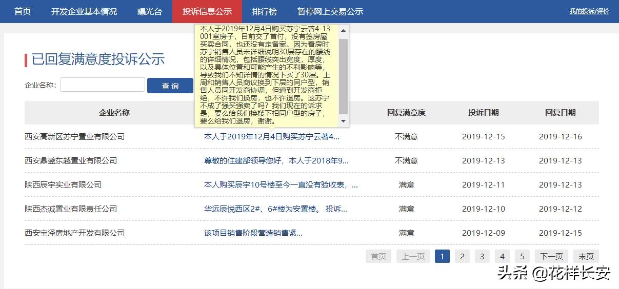买房还可以给差评?西安这个诚信平台很给力