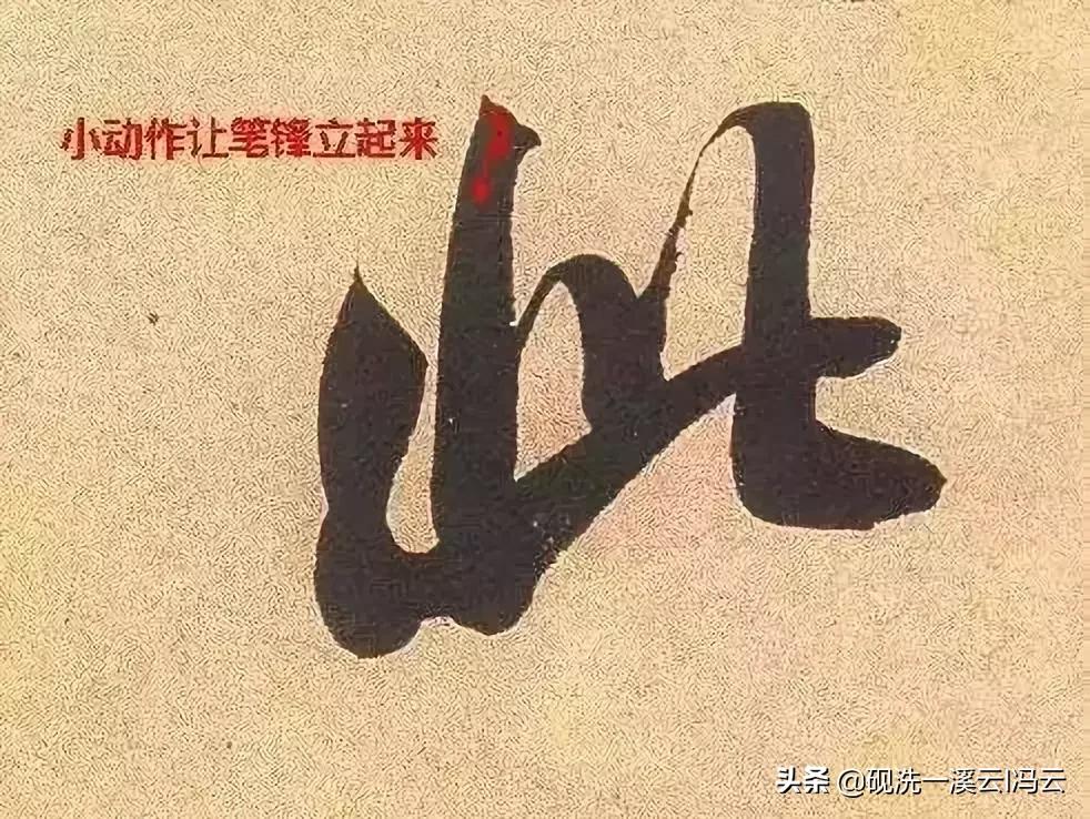 如何让笔锋听话的小窍门,如何才能让字有笔锋