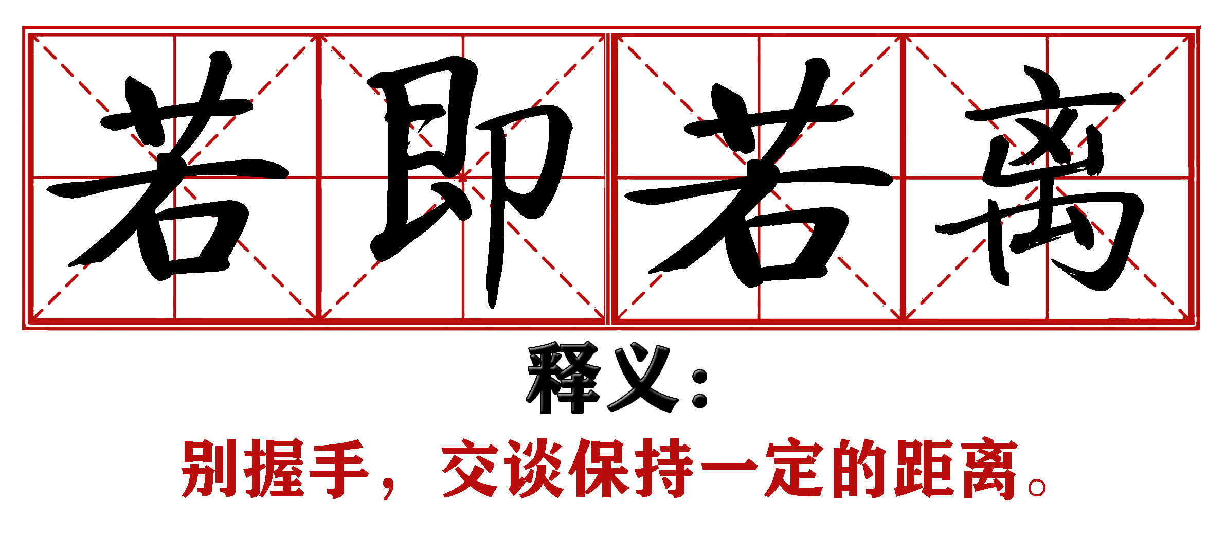各地抗疫四字成语,抗疫新成语这些新意你get到了吗