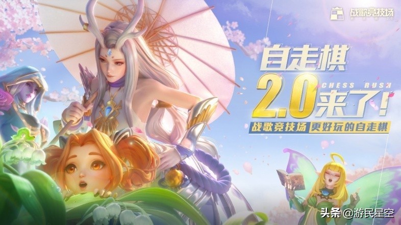 最新的自走棋有哪些,自走棋的鼻祖现在怎么样了