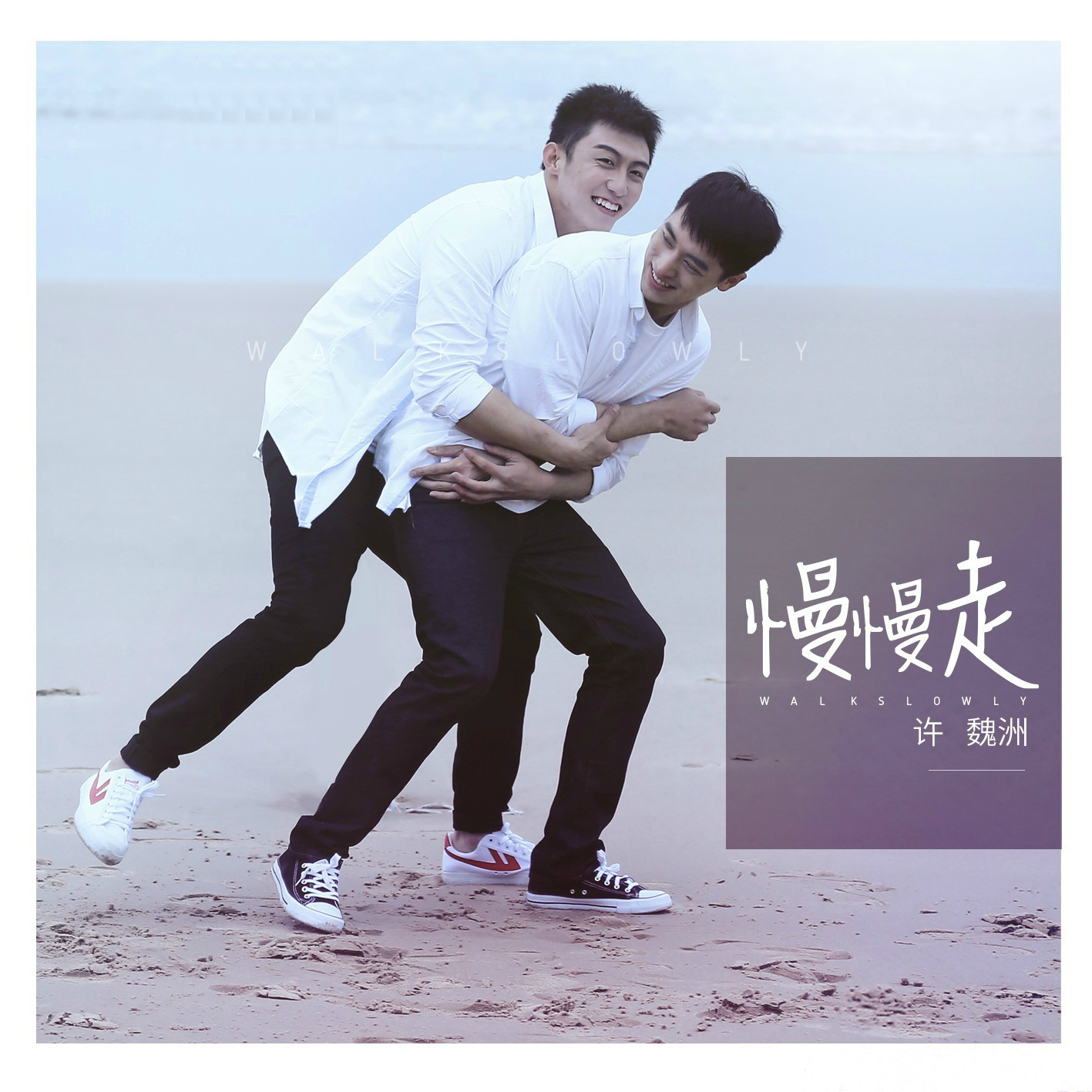 我是普通人，我讨厌肖战，但我想成为下一个肖战