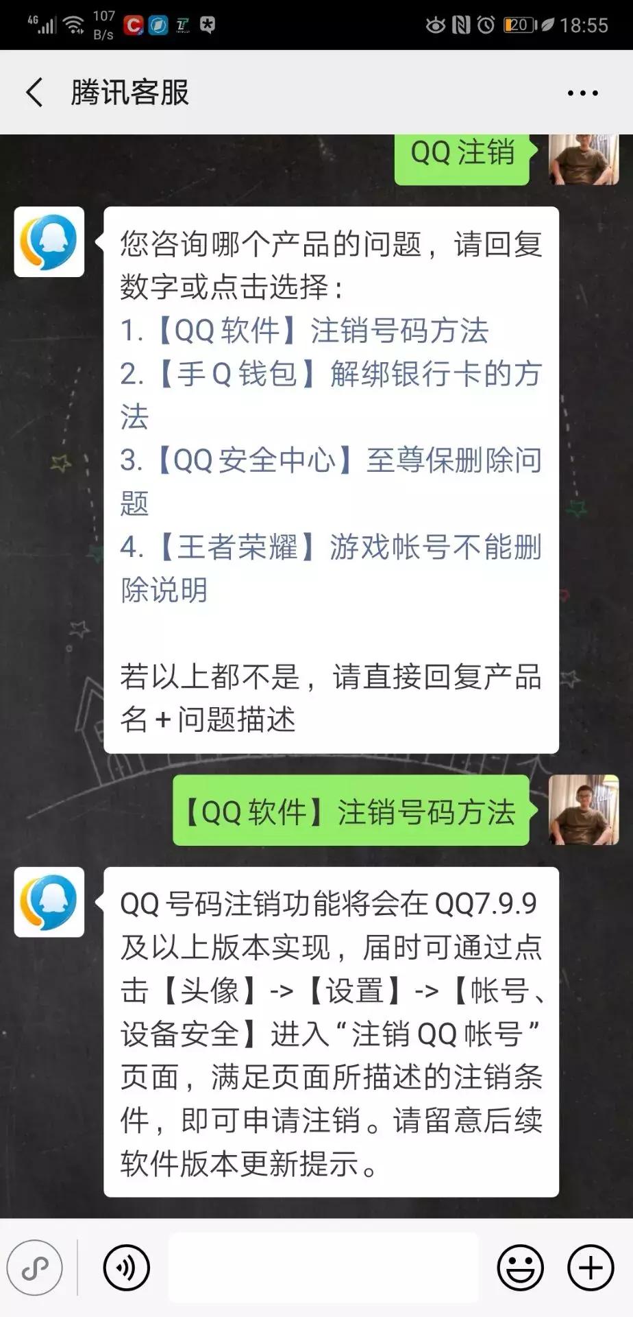 qq如何实名注销号码,qq如何注销手机号码但还继续用