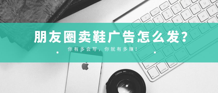 朋友圈卖鞋的营销方法,卖鞋怎么发朋友圈广告词