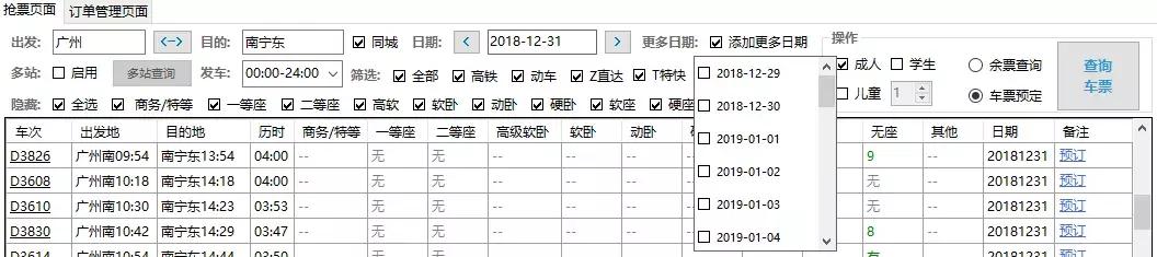 用了这个成功率领先的抢票神器,春节回家稳了!