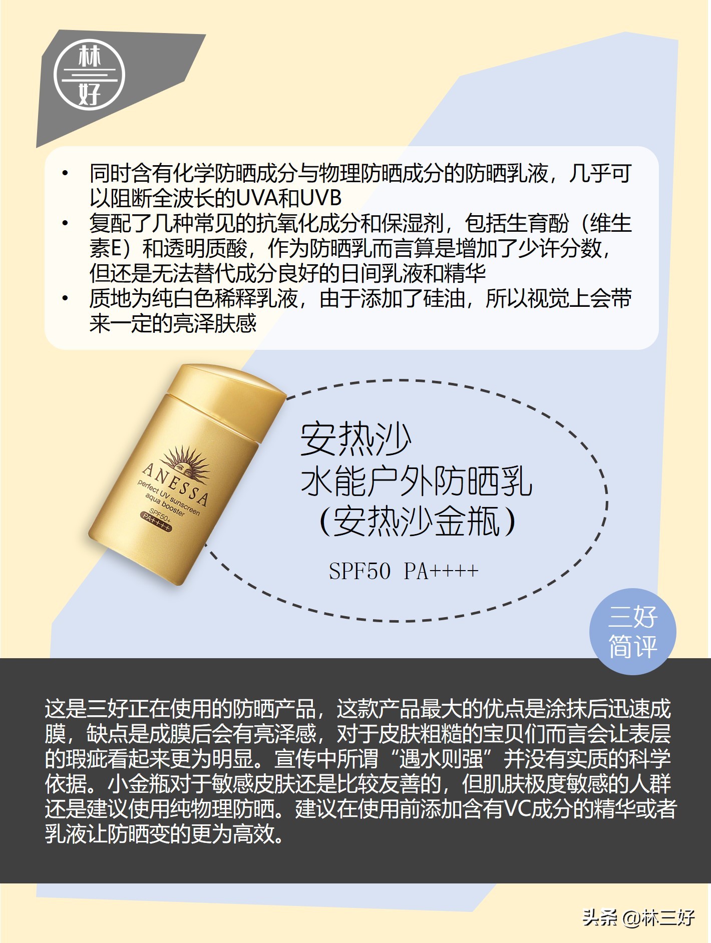 想让皮肤紧致就必须从头开始,一年四季都可以用的防晒推荐