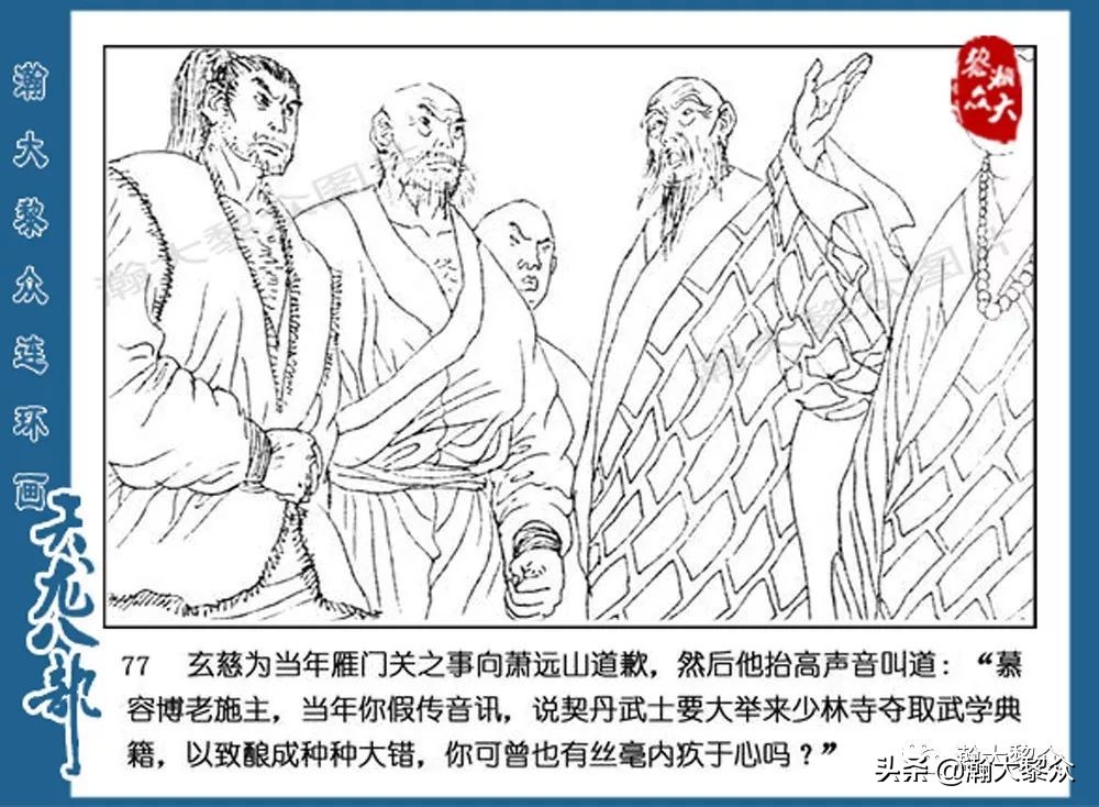 瀚大黎众连环画水浒全传,连环画天龙八部第七集