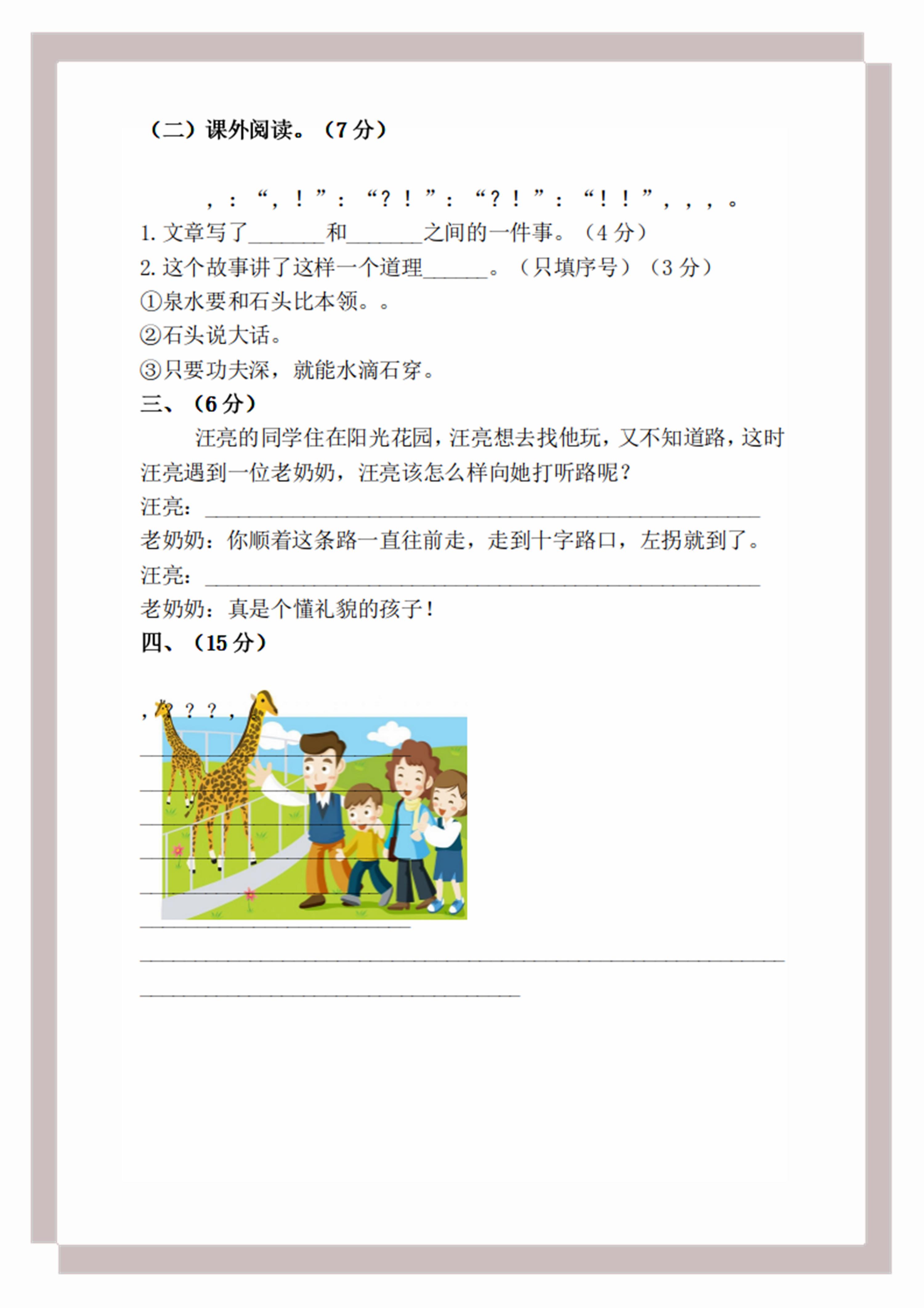 部编一年级下册第三单元词语练习,一年级下册语文第四单元词语测试