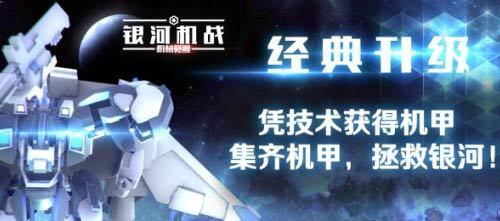 《银河机战：机械觉醒》试玩：弹幕射击加入了roguelike元素