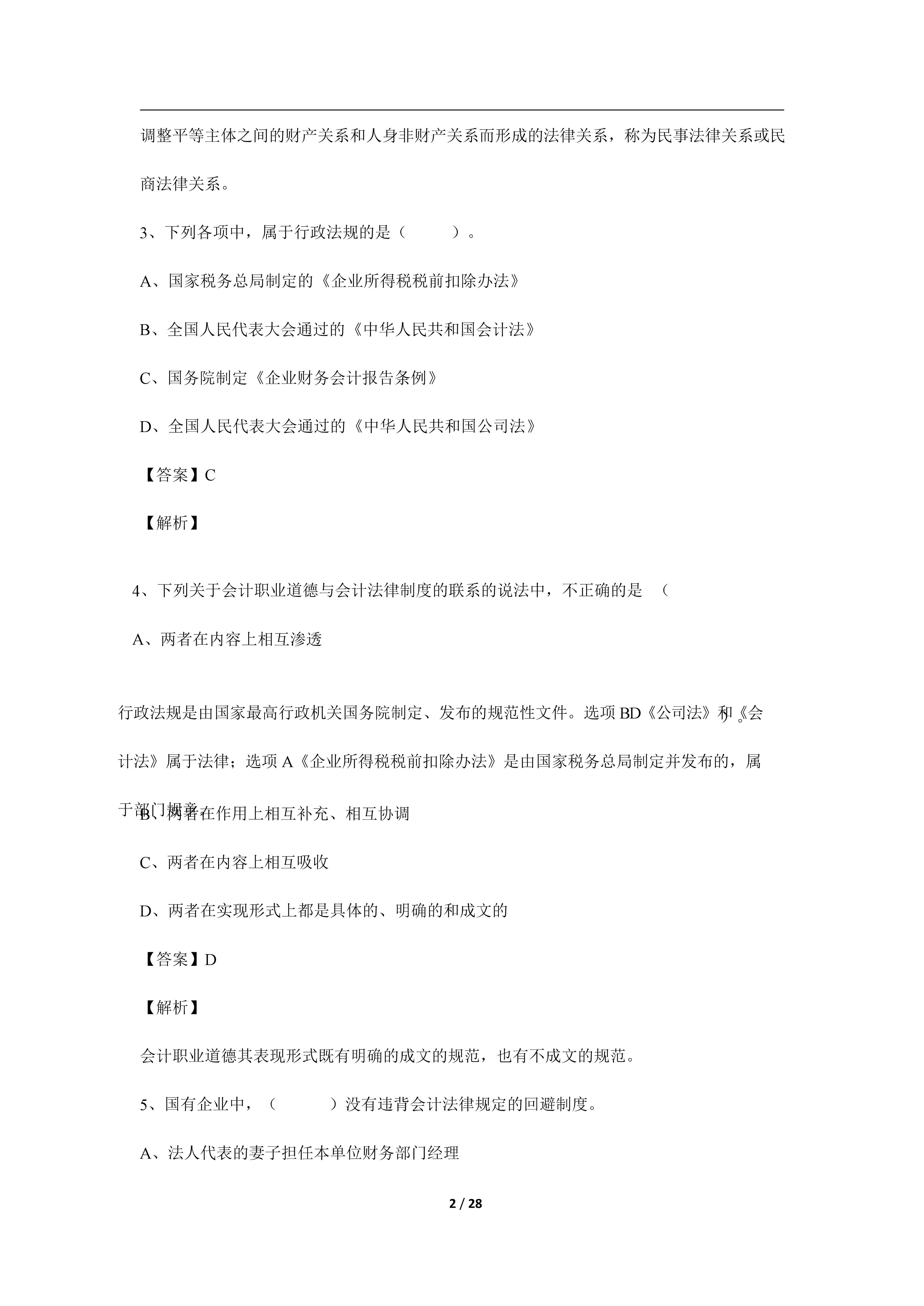 初级会计考试题讲义,2022年初级会计经济法基础精讲