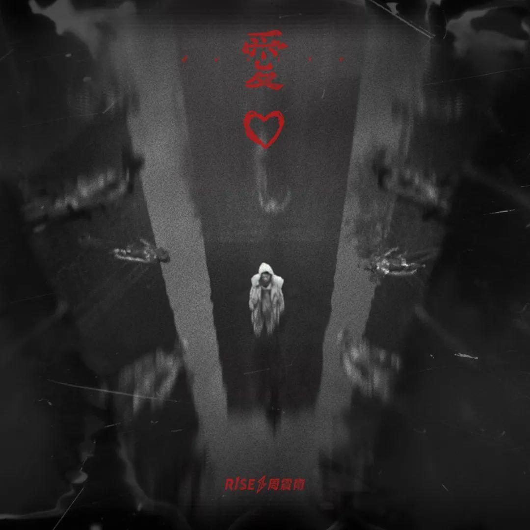 周震南好听的歌完整版,周震南最长rap