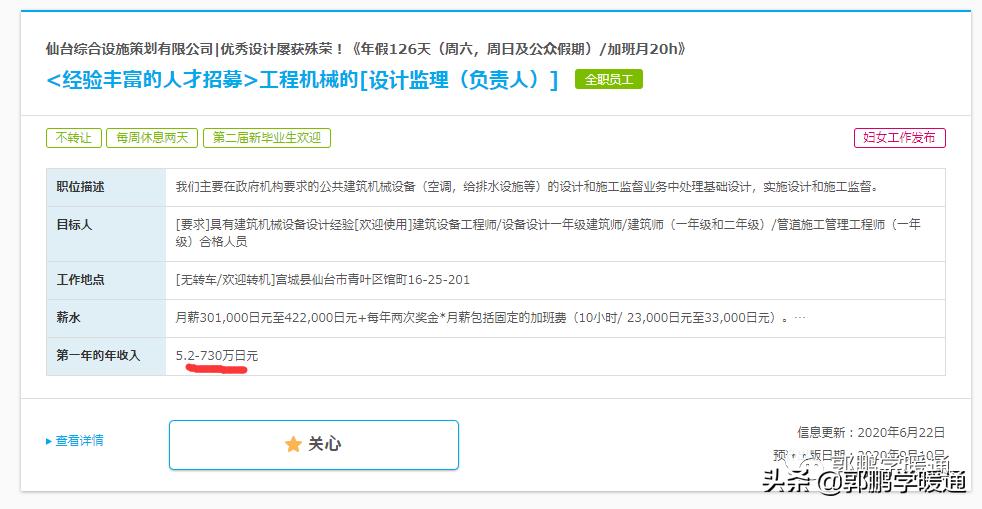 暖通工程师在日本待遇,暖通设计好找工作吗