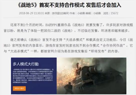 从《河洛群侠传》到《战地5》游戏厂商拿半成品卖钱究竟闹哪样？