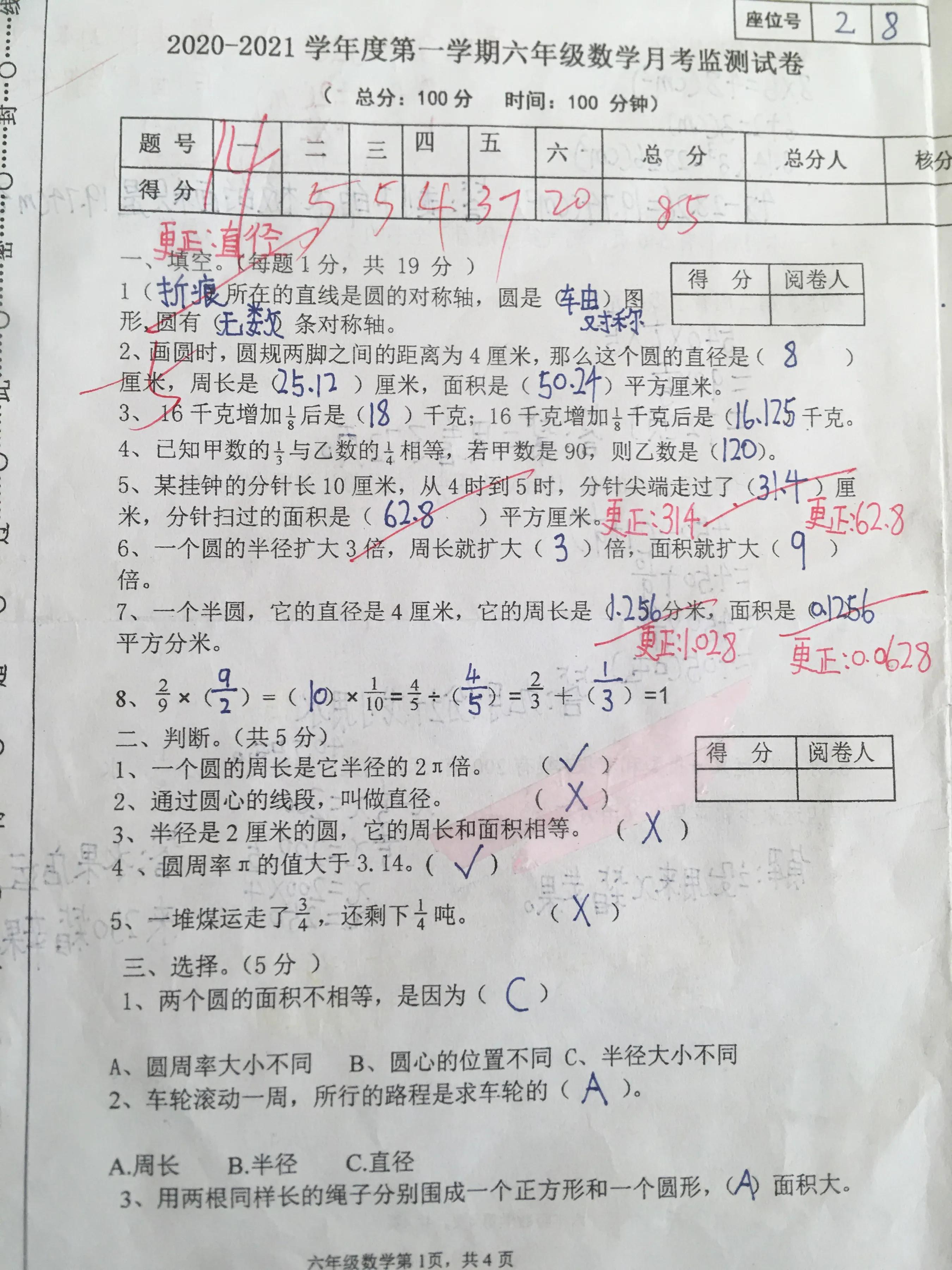 6年级上册数学北师大版的b卷题,北师大版六年级上册数学必考题