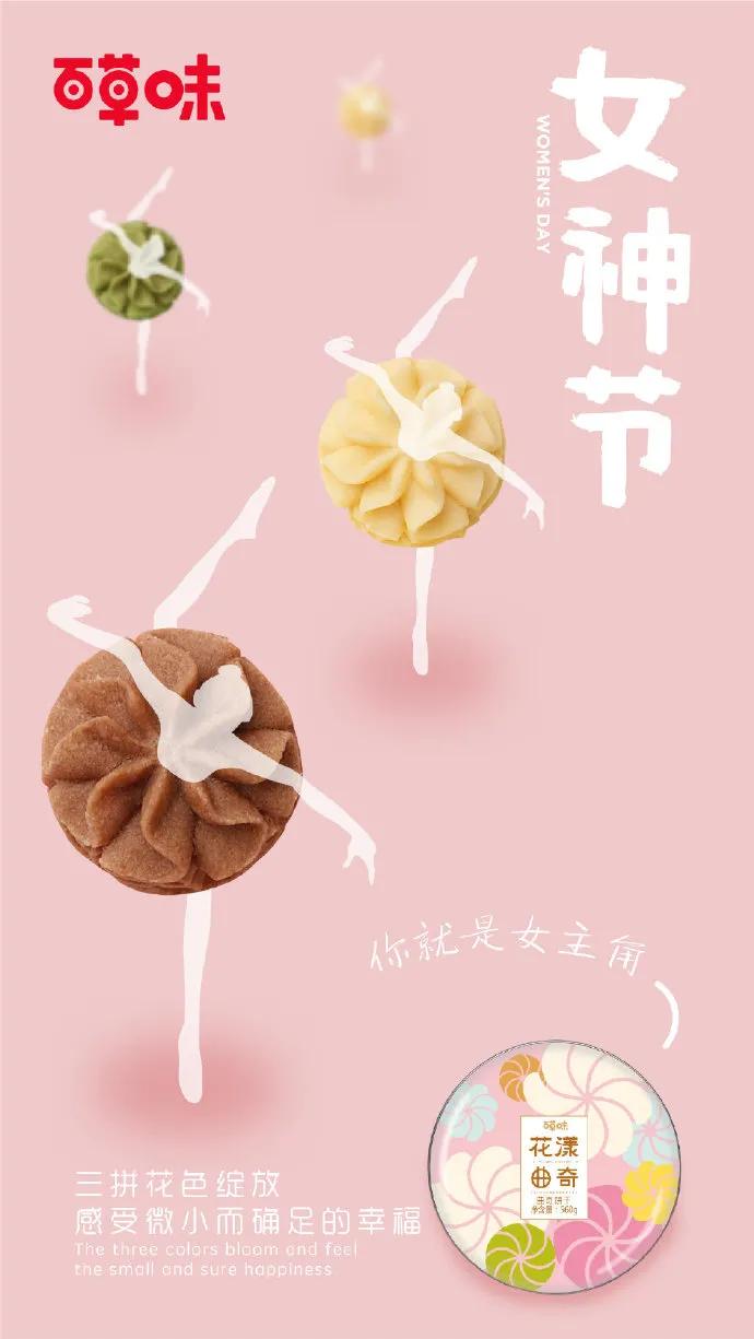 三八妇女节品牌借势文案,三八妇女节洗衣液借势海报文案