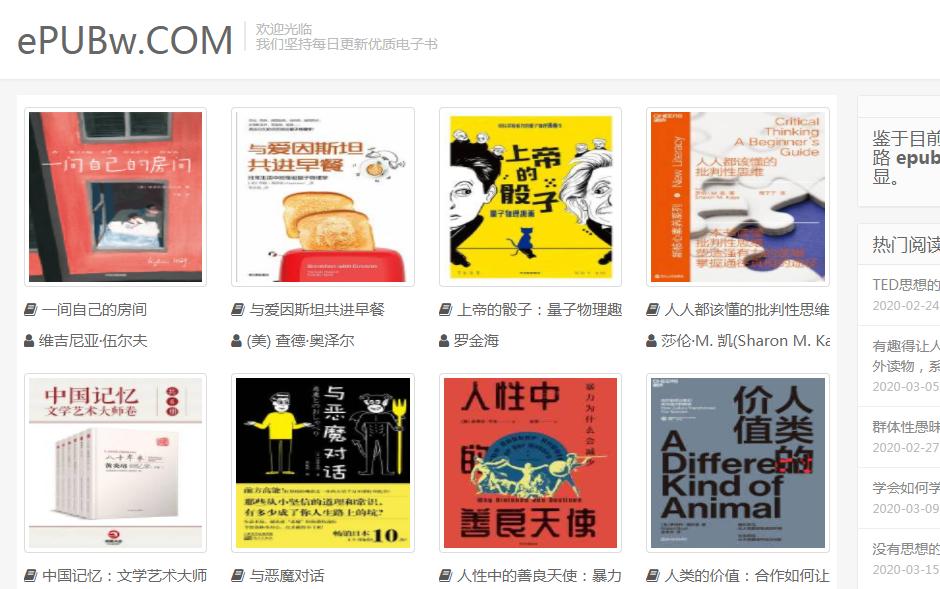 免费的电子书网站有哪些,分享20个非常好的电子书网站