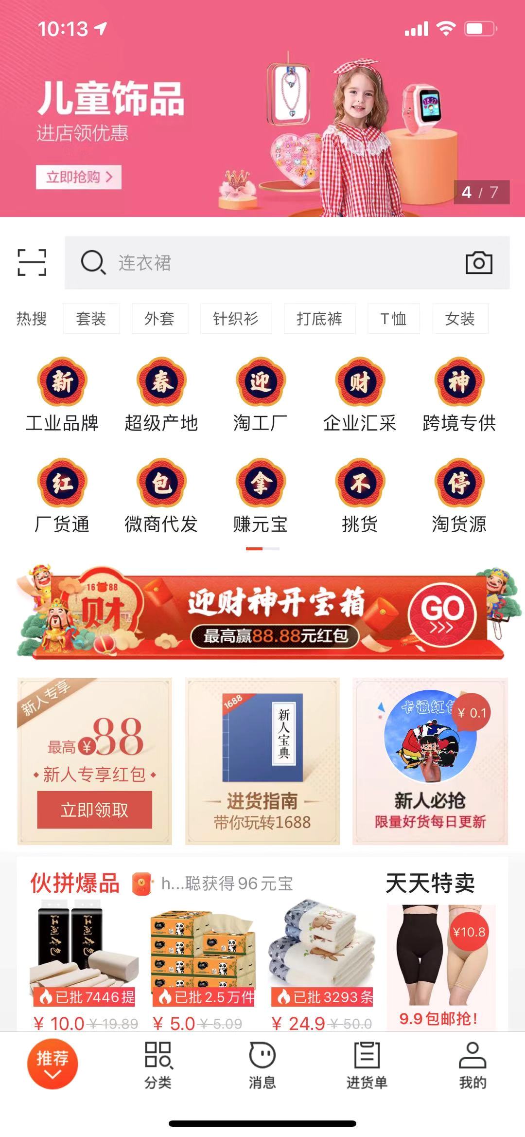 货源网站推荐大全,货源信息网下载