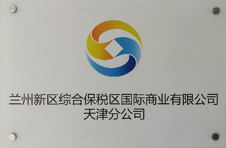 兰州新区商投集团最新消息,兰州新区商投集团500强