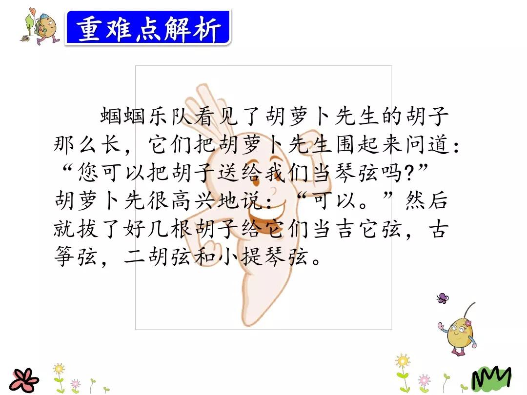 三年级胡萝卜先生的长胡子讲解,三年级语文胡萝卜的长胡子续写