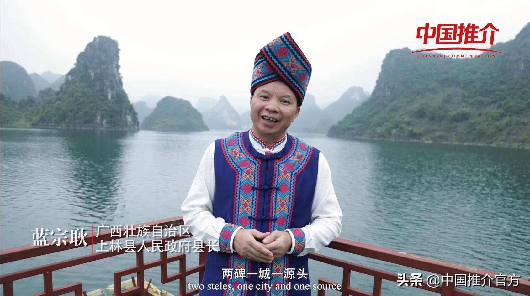 《中国推介》上林县:世界长寿乡·霞客眷恋地