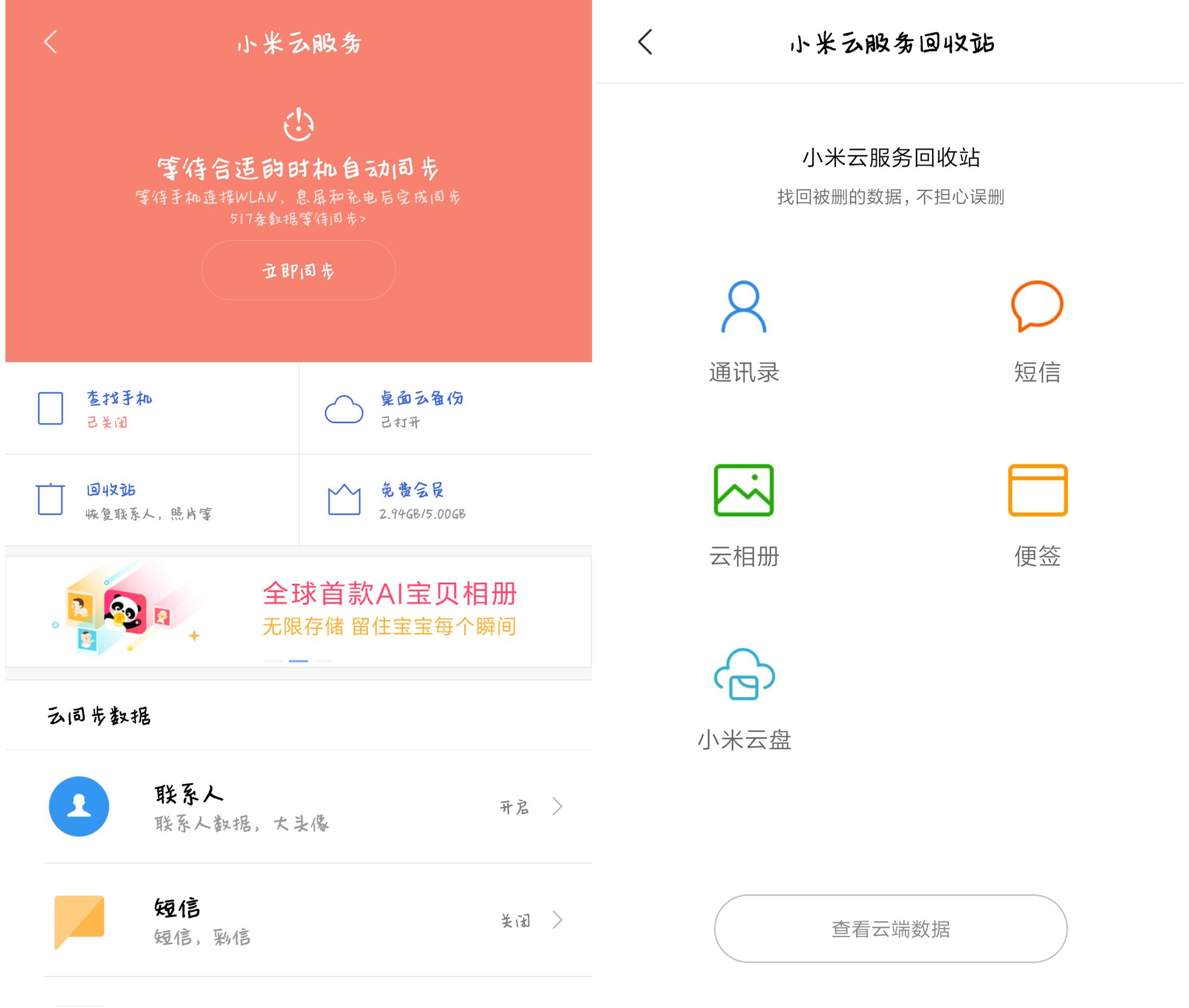 小米手机怎么恢复被删除的数据,小米手机如何恢复误删的银行软件