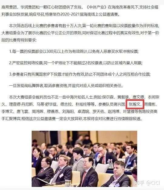 股民请注意伪慈善投票,股民杀猪盘