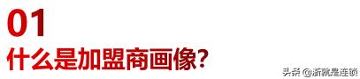 连锁加盟全国招商策略,门店加盟招商策划