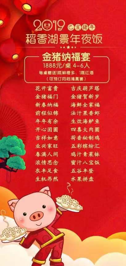 稻香湖景酒店婚宴多少钱一桌,稻香湖景婚宴