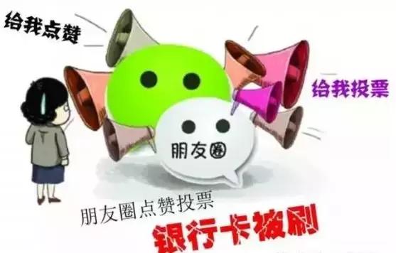 朋友圈潜伏十大陷阱,潜伏在朋友圈十大陷阱