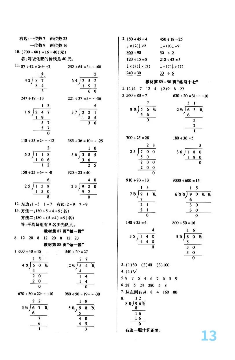 四年级上册数学112页到115页答案,人教版四年级上册数学题带答案