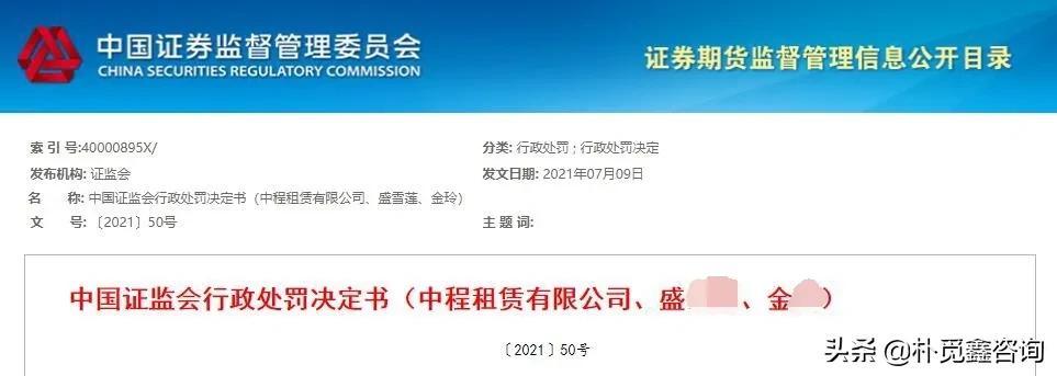 天价罚单：“中植系”融资租赁公司也炒股，内幕交易被罚1.36亿