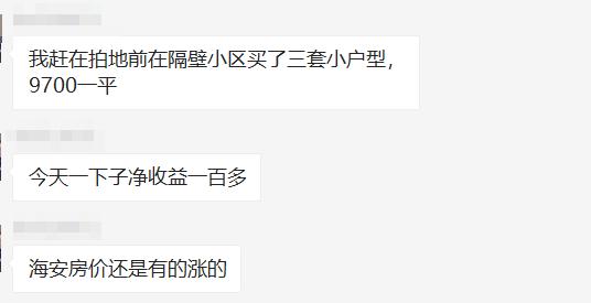击破天花板！楼面价双双破7600元/㎡，今天龙信首入海安直接爆场