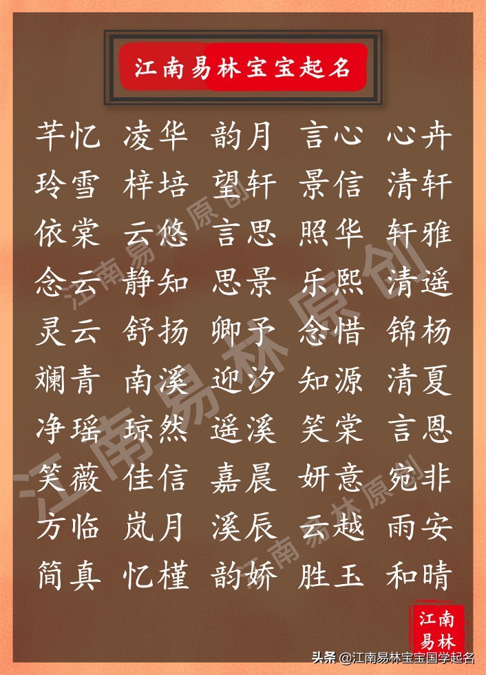 如诗如画清新雅致的女孩名字,宋词经典唯美女孩名字