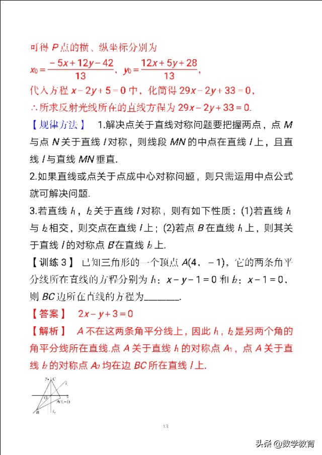 洋葱数学两条直线的位置关系总结,高中数学直线与直线平行学情分析
