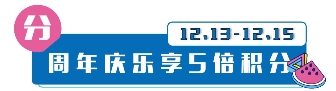 惊喜福袋1元起！TF口红套盒、AJ等任性抽！水秀天地2周年狂欢来啦