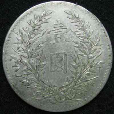 袁大头版别一览表,袁大头九年版别