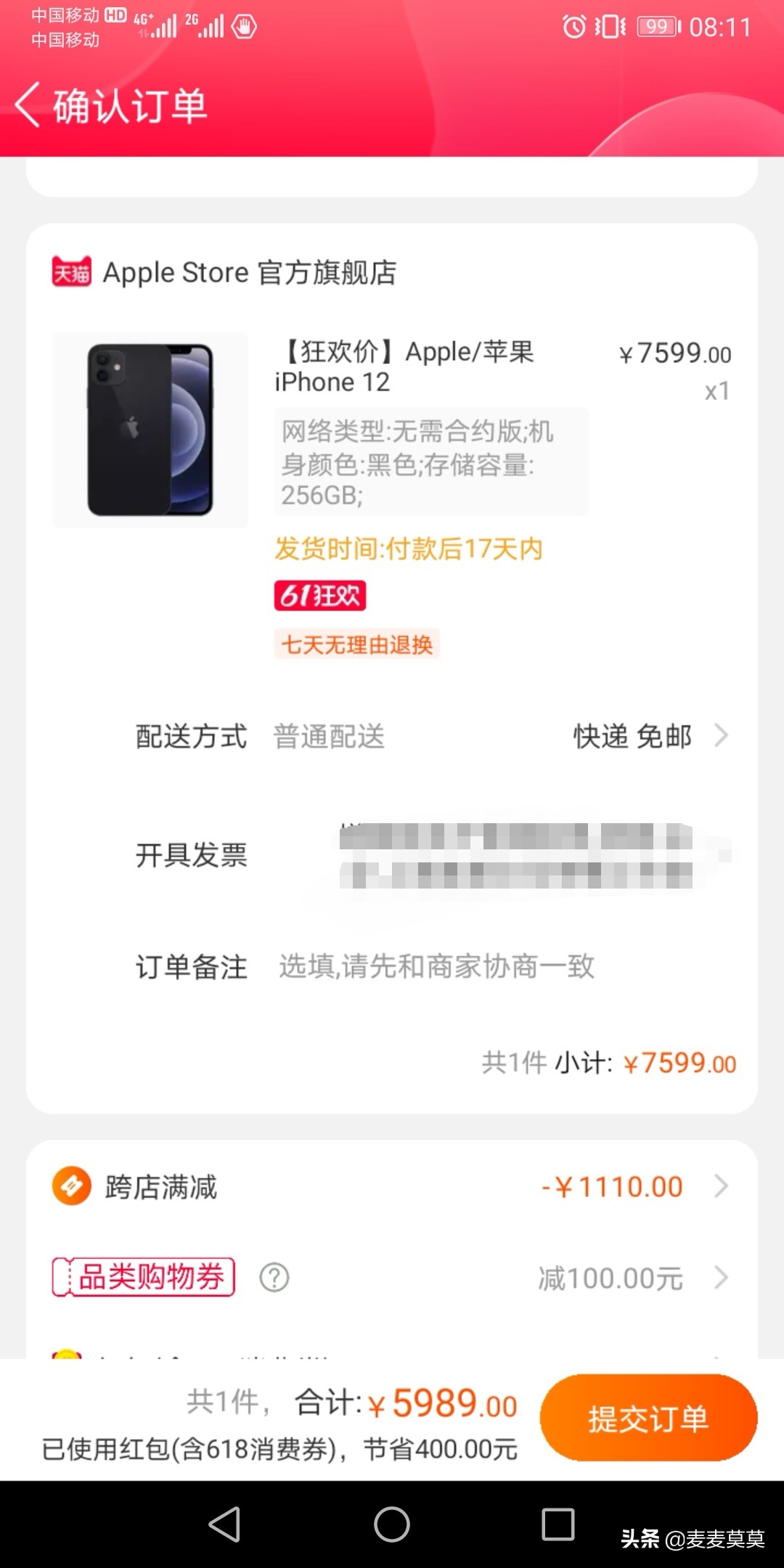iphone12京东最低卖过多少,京东的iphone12靠谱吗