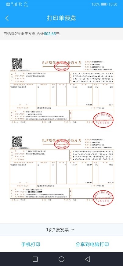 电子发票如何批量导入清单,电子发票如何批量打印