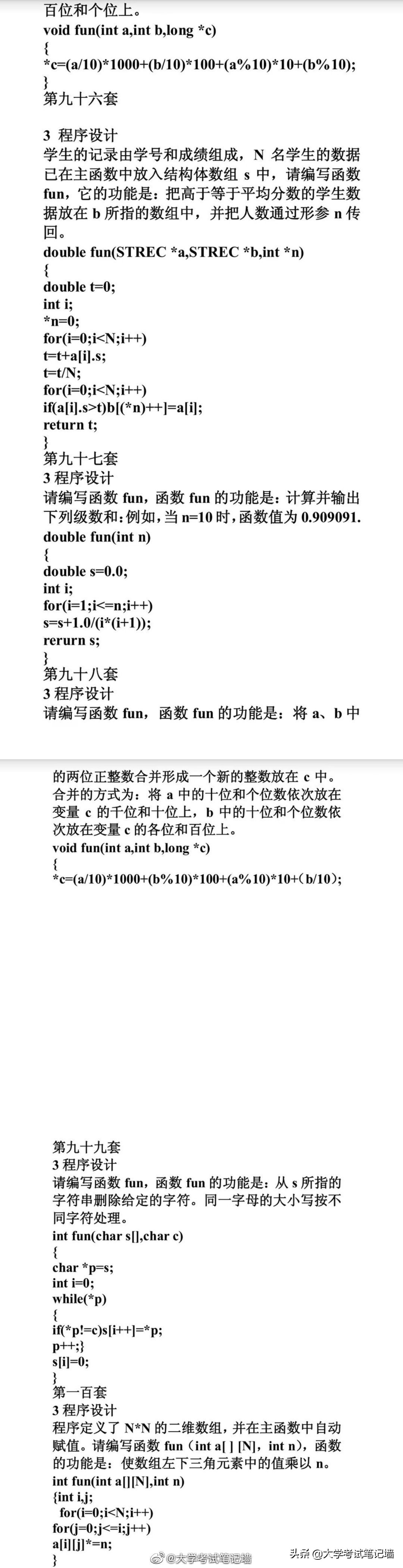 计算机二级十套题分别是哪十套,计算机二级十套题目合集