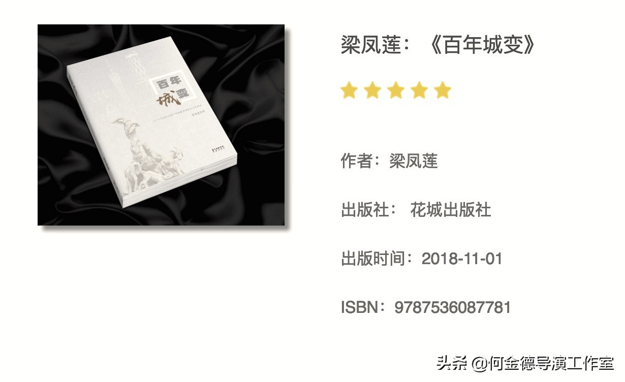 梁凤莲丨原来你是这样的广州！把所有人都变成了“本地人”