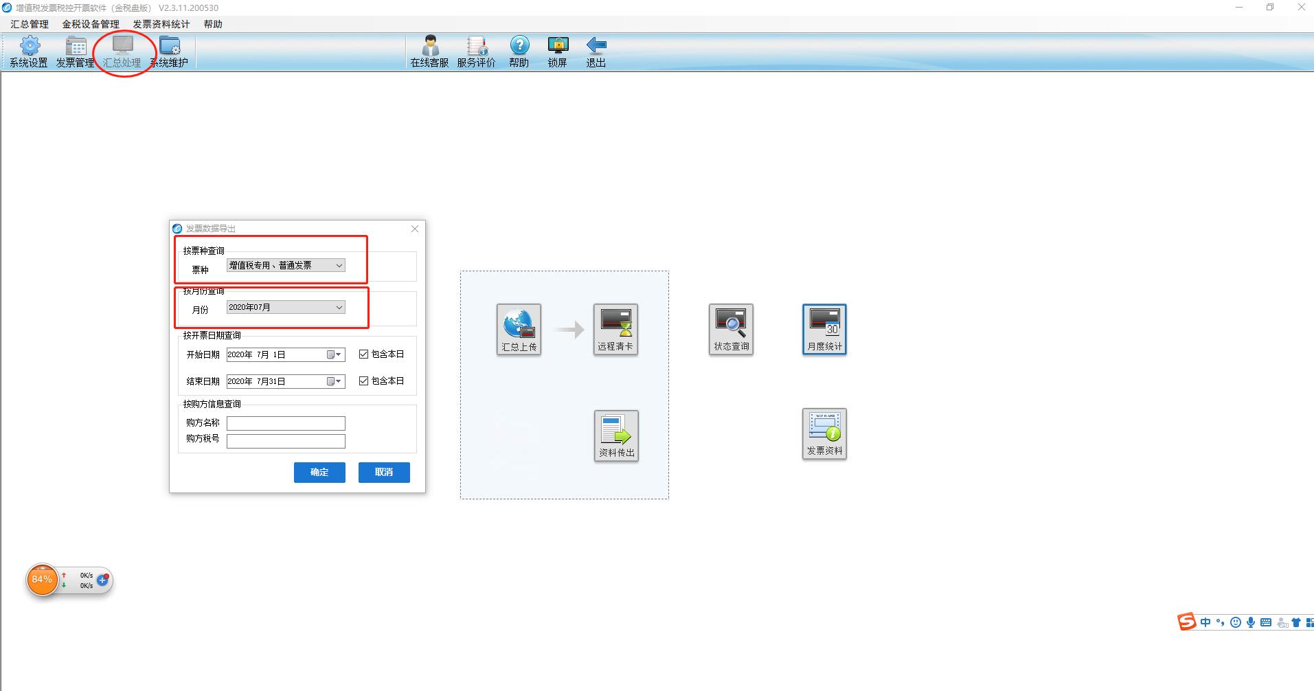 金税盘最新版电子发票明细,金税系统下载发票明细记录